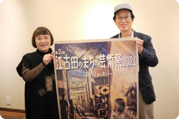 江古田のまちの芸術祭2021のポスター