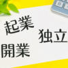 起業イメージ