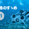 資格のすすめ 11 TOP